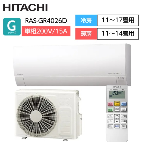 日立　凍結洗浄・ステンレスフィルター 自動お掃除搭載エアコン　Gシリーズ【4.0～5.6kW】(RAS-GR4026D)