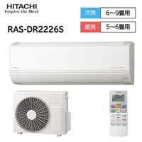 日立　「室内機/室外機  凍結洗浄搭載」 ステンレス・クリーンエアコン　Dシリーズ【2.2kW～2.8kW】(RAS-DR2226S-W)