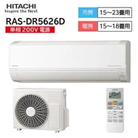 日立　「凍結洗浄」搭載 ステンレス・クリーンエアコン　Dシリーズ【4.0kW～5.6kW】(RAS-DR5626D-W)