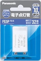 パナソニック　電子点灯管(FE5PF2X)