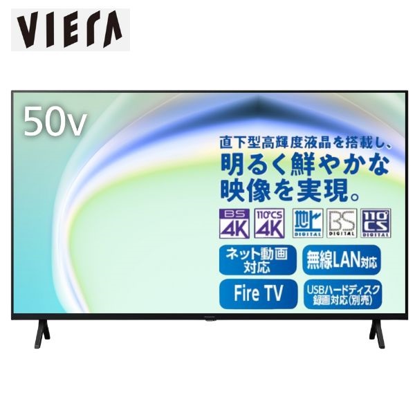 Panasonic 50v型4K液晶テレビ TV-50W80A【標準配送料2000円＋標準設置