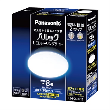 Panasonic　パルックLEDシーリングライト　コンパクトシリーズ(～8畳)