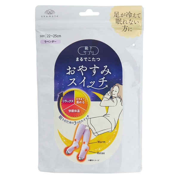 おやすみスイッチ　靴下サプリ　まるでこたつ　22〜25cm　ラベンダー 靴下サプリ まるでこたつ おやすみスイッチ ラベンダー 22～25cm 岡本
