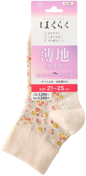 はくらく 21cmｰ25cm 岡本(小花12cmクルー-アイボリー)