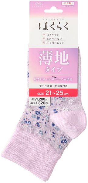 はくらく 21cmｰ25cm 岡本(小花12cmクルー-ペイルライラック)