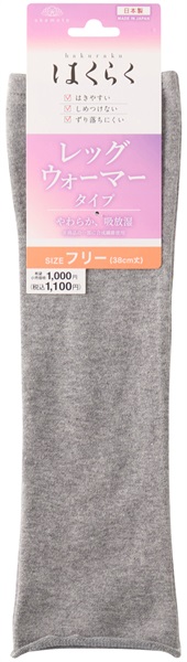 はくらく 無地レッグウォーマー フリーサイズ(グレー)