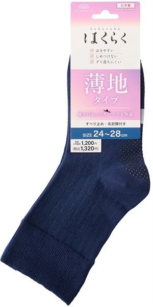 はくらく 履口のびーる設計綿滑止 くつ下  24cmｰ28cm 岡本(縦メッシュクルー (ネイビー))
