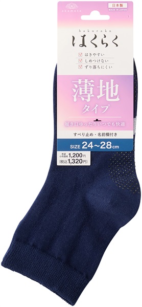はくらく 履口のびーる設計綿滑止 くつ下  24cmｰ28cm 岡本(ヘリンメッシュショートクルー (ネイビー))