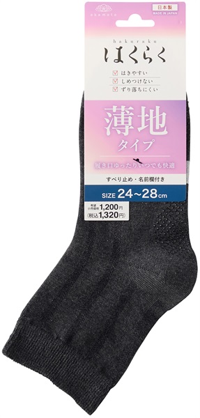 はくらく 履口のびーる設計綿滑止 くつ下  24cmｰ28cm 岡本(ヘリンメッシュショートクルー (チャコール))