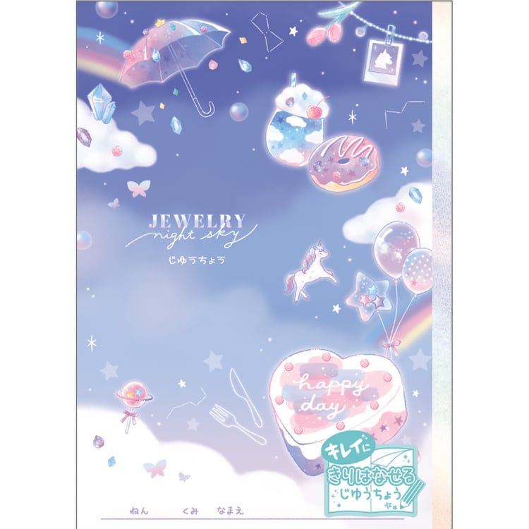きれいに切り離せる自由帳 ジュエリーナイトスカイ | イオン