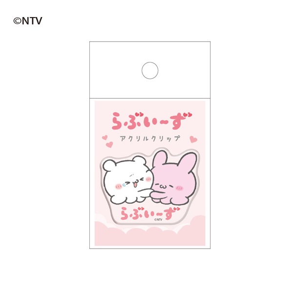 らぶいーず アクリルクリップ(A)