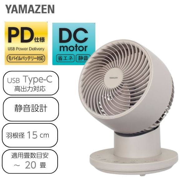 【ほぼ新品・即日発送】YAMAZEN DCサーキュレーター 商品情報_DCサーキュレーター | 山善の商品情報サイト | YAMAZEN