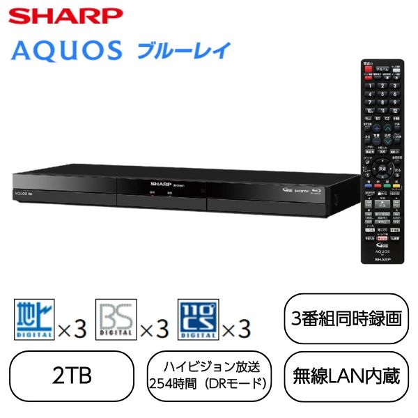 【SHARP】ブルーレイディスクレコーダー シャープ [3番組同時録画タイプ]ブルーレイディスクレコーダー