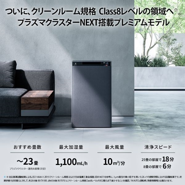 シャープ プラズマクラスターNEXT搭載加湿空気清浄機 KI-TX100-H 