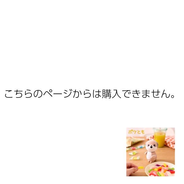 ポケとも SR-C01M-W【予約受付中】 | イオンスタイルオンライン 衣料品