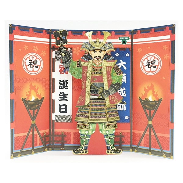 バースデーカード サウンドカード 戦国武将(184209)