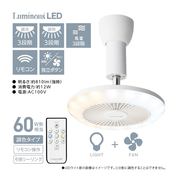 【新品2個セット】Luminous LED FAN ルミナスLEDファン ルミナス LEDファン | イオンスタイルオンライン 衣料品・暮らし