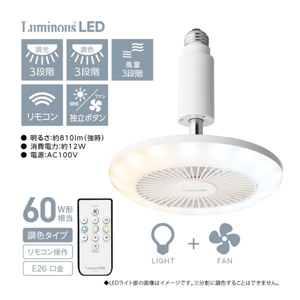 ルミナス LEDファン | イオンスタイルオンライン 衣料品・暮らしの品を