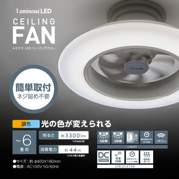 ルミナス　風の出る照明　LEDシーリングファン(DLLC－06EC)