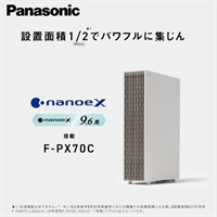 【新品未使用品】Panasonic 空気清浄機 F-PX70C-W 概要 空気清浄機 F-PX70C | 空気清浄機 | Panasonic