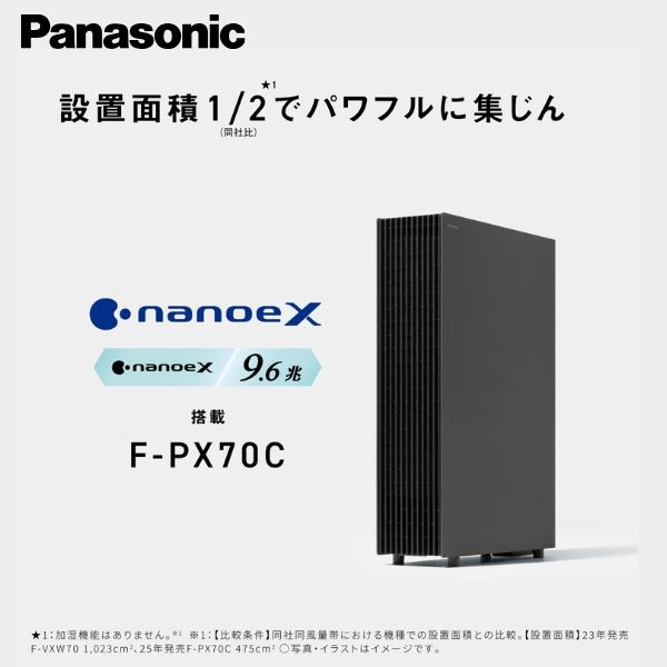 Panasonic ナノイーX（9.6兆）搭載、加湿空気清浄機 F-PX70C | イオン