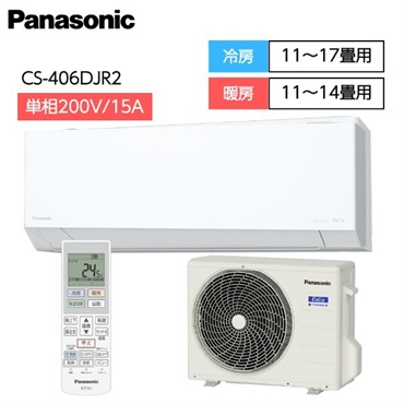 【リサイクルサービス八光】2013年製　パナソニック　ナノイー搭載エアコン（14畳・200V対応)　CS-J403C2-W パナソニック 「ナノイーX搭載」コンパクトエアコン Jシリーズ【4.0