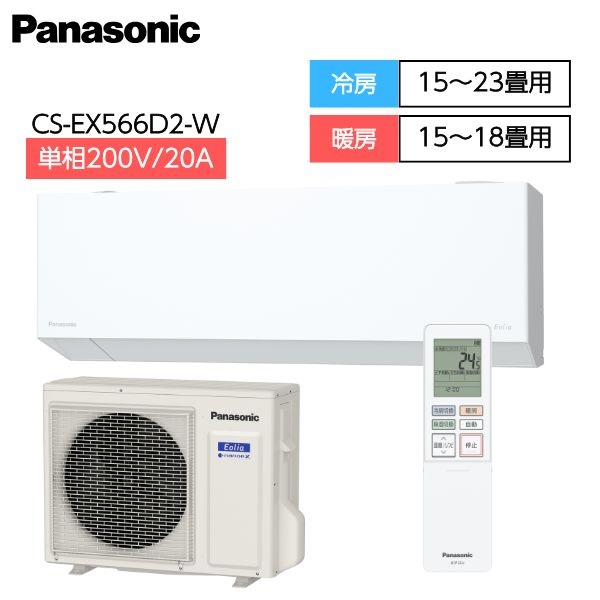 パナソニック 「ナノイーX搭載・フィルター自動掃除」エアコン CS-EX 