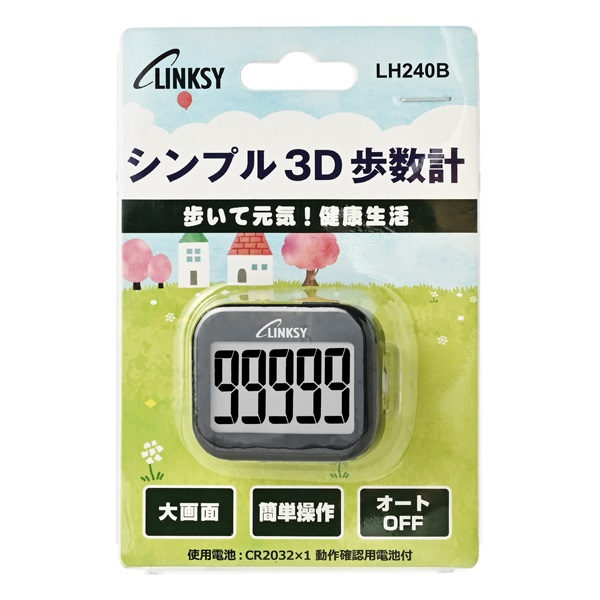 シンプル3D歩数計(ブラック)