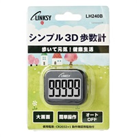 シンプル3D歩数計(ブラック)
