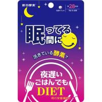 夜遅いごはんでも DIET 眠ってる間に 28日分 196粒 夜遅いごはんでも 新谷酵素(196粒)