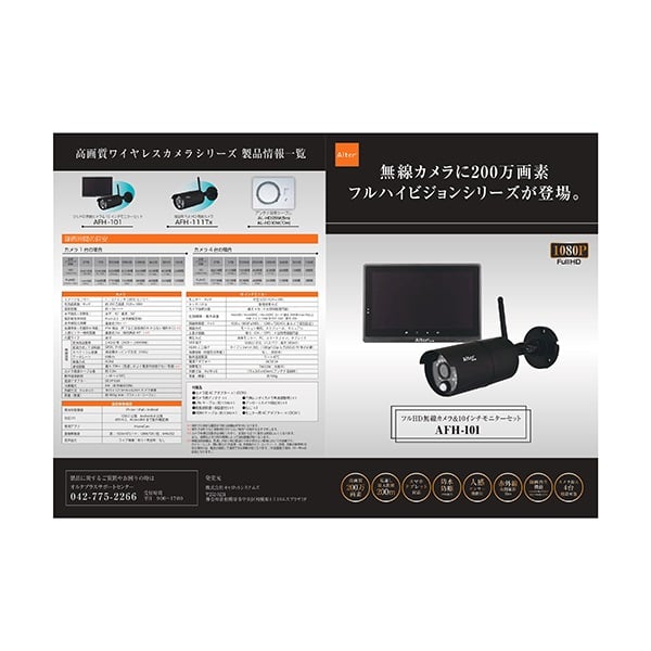 フルハイビジョン無線カメラセット | イオンスタイルオンライン 衣料品