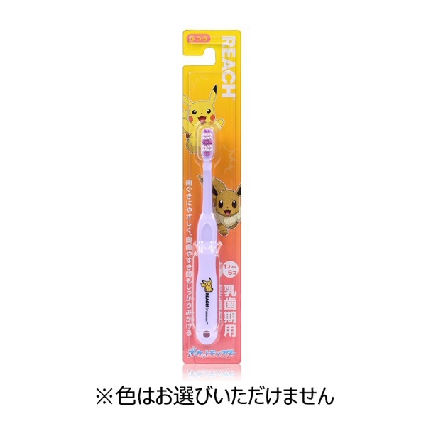 リーチ キッズ 歯ブラシ ポケットモンスター 1本 REACH 銀座ステファニー化粧品(乳歯期用/1才- 6才)