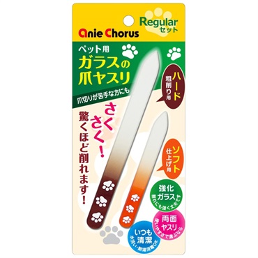 アニーコーラス ペット用 ガラスの爪ヤスリ レギュラーセット 1セット Anie Chorus