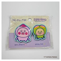 こびとづかん ラバークリップ(2P)