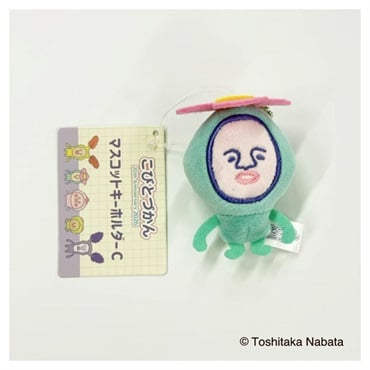 こびとづかん マスコットキーホルダー(リトルハナガシラ)