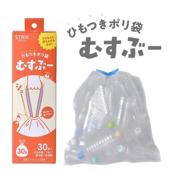 ひもつきポリ袋むすぶー(30L／30枚入)