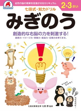 シルバーバックドリル2・3歳みぎのう