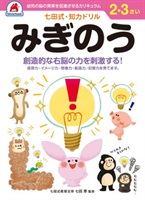 シルバーバックドリル2・3歳みぎのう(1025)