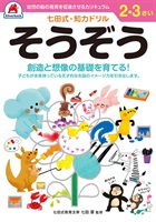 シルバーバックドリル 2・3歳そうぞう(1026)