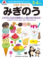 シルバーバックドリル 3・4歳みぎのう(1034)