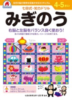 シルバーバックドリル 4・5歳みぎのう(1044)