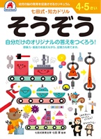 シルバーバックドリル 4・5歳そうぞう(1045)