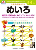 シルバーバック 七田式ドリル 5・6歳 めいろ(1056)