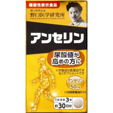 野口医学研究所 アンセリン 90粒 野口サプリメントシリーズ 野口医学研究所 【機能性表示食品 】