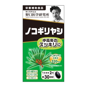 ノコギリヤシ60日分 ノコギリヤシ 60粒 野口サプリメントシリーズ 野口医学研究所 【栄養