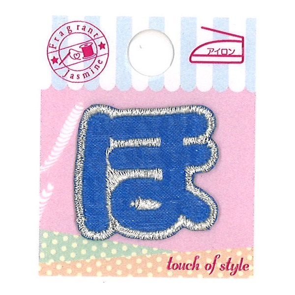 mimiページ オーダーメイド アイロンワッペン オリジナル刺繍ワッペン：生地とサンプル | mimi刺繍 mimi