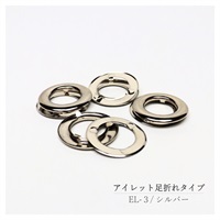 アイレット 足折れタイプ シルバー(EL‐3)
