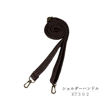 ショルダーハンドル 茶