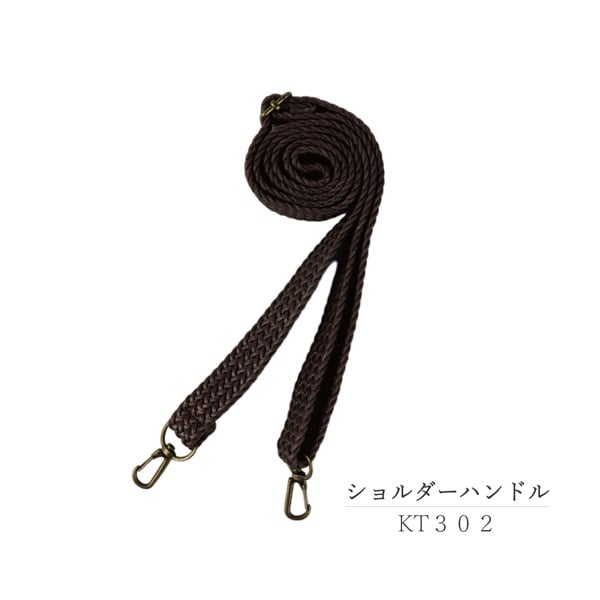ショルダーハンドル 茶(KT‐302)