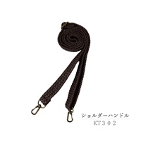 ショルダーハンドル 茶(KT‐302)
